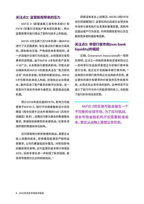 埃森哲2022年資產(chǎn)市場技術(shù)展望 數(shù)字化資本市場的五大設(shè)計原則