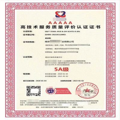 高技術(shù)服務(wù)質(zhì)量評(píng)價(jià)認(rèn)證證書申報(bào)的關(guān)鍵要點(diǎn)與注意事項(xiàng)